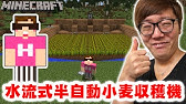 マインクラフト マイクラ初心者の為の小麦収穫機の作り方 Youtube