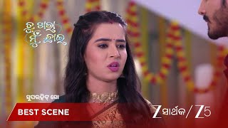 TU KHARA MUN CHAAI | ଝିଅର ନାଁ ଜାହ୍ନବୀ ରଖାଗଲା