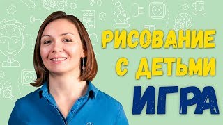 Развивающая игра 🎨 Рисование для детей 5-10 лет. Идеи для рисования и аппликации с детьми Развивающая игра 🎨 Рисование для детей 5-10 лет. Идеи для рисования и аппликации с детьми