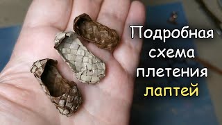 видео: Настоящие плетёные лапоточки для ватной игрушки картинка: Настоящие плетёные лапоточки для ватной игрушки