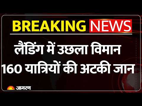 Air India Flight News Today लडग म उछल वमन 160 यतरय क अटक जन