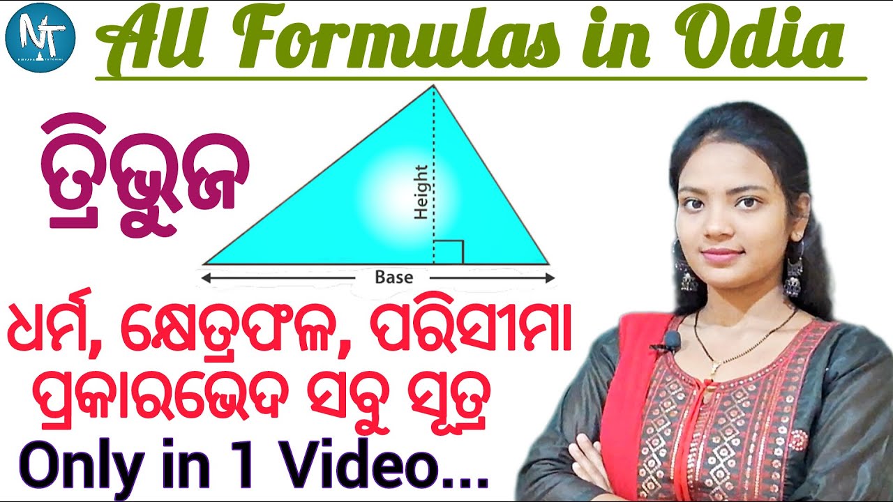 ସମସ୍ତ ତ୍ରିଭୁଜ ର ସୂତ୍ର କେବେବି ଭୁଲିବେନି ll Triangles all formulas, types in Odia ll Area and perimeter