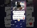 قالت لا تصورني فالناس س يسخرون من عملي ولكن اخبرتها انهم سيحبوك ادا عجبك ضع لها قلب