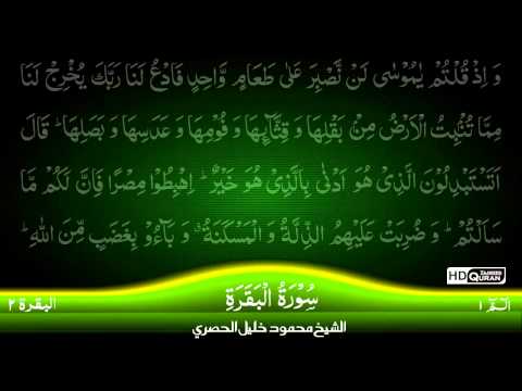 02:-surah-al-baqara-|part-1|-{tajweed-quran}-by-siekh-mahmood-khalil-al-husari-(husary)