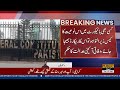 Imran Khan’s Hospital Transfer |  Federal Constitutional Court’s First Surprise | Adiala Jail