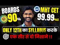 ONLY 12TH का SYLLABUS करके |BOARDS मे 90%|MHT CET 99.99 PERCENTILE|PRADEEP GIRI SIR
