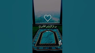 سوره  الناس كامله بصوت الشيخ ماهر المعيقلي