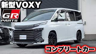 Grコンプリートカー新型ヴォクシーS-Z内外装紹介Geal大阪