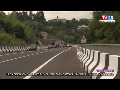 ქობულეთის შემოვლითი გზა გაიხსნა