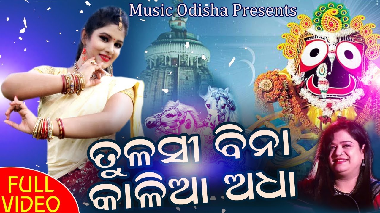 Tulasi Bina kalia Adha ll New Devotional Odia Song ll Tapu Mishra ll Utpala ll Music Odisha