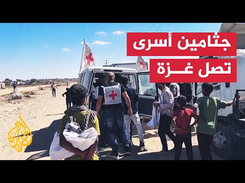 الصليب الأحمر الدولي يتسلم عشرات الجثامين لأسرى فلسطينيين ونقلهم إلى قطاع غزة