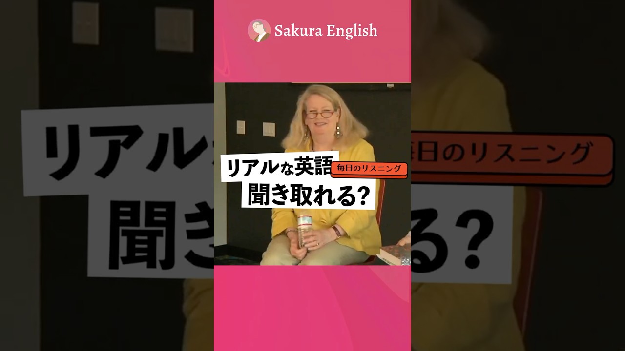 この英語聞き取れる？#070 #英会話 #英語 #英語学習