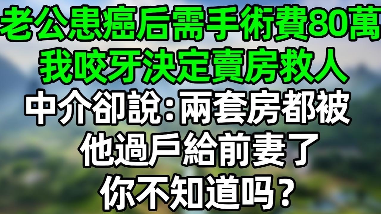 女儿踢球砸壞鄰居的君子蘭，對方要我賠1萬5，我二話不説轉了張，隔天就帶著工商朋友去他家拜訪！#深夜淺讀 #夜讀人生 #大橘講故事  #情感故事 #講故事  #幸福生活
