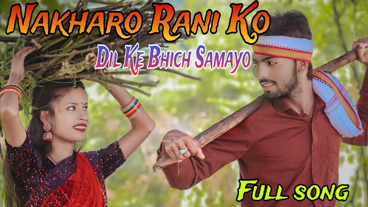 Nakharo Rani Ko Dil ❤️ Ke Bich Samayo || Raja shivani song || full song || नखरों रानी को