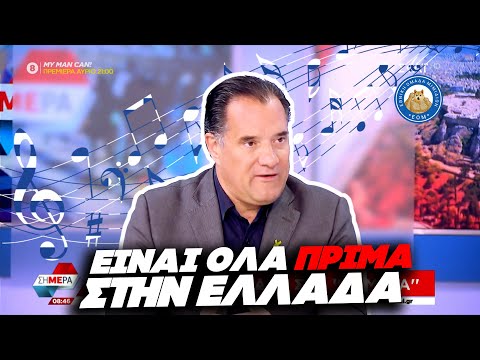 ΟΛΑ ΠΡΙΜΑ! -