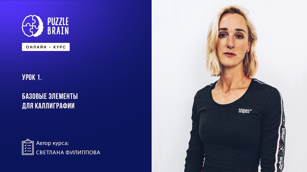 Каллиграфия кистью: искусство изящного письма (Первый бесплатный урок ...