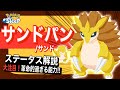 カイリュー超えのポテンシャル!? サンドパンのステータス解説！【ポケモンスリープ】【スプリングフェス2026】