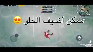 ببجي لقطات مضحكه رقم واحد قول سنجاب تحشيش بنات لا محالاه له 🤣🤣🤣🤣🤣