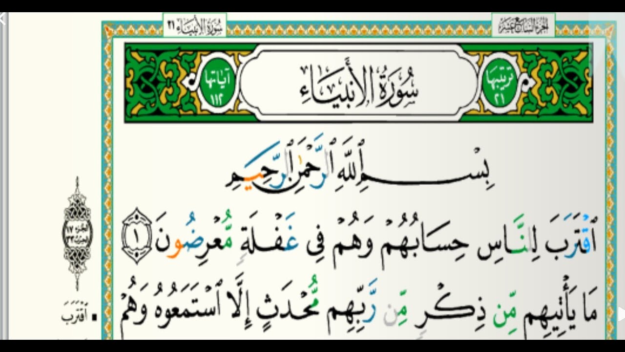 سورة الأنبياء مكتوبة كاملة الشيخ خالد الجليل تلاوات رمضان ١٤٤٣هجري 20220419 1440p