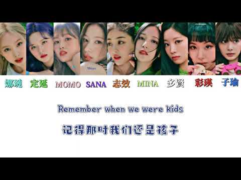 [中韩認聲歌詞] TWICE (트와이스) - 'When We Were Kids' (中字)