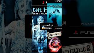 أرعب 3 ألعاب لـ محاكي PPSSPP بجرافيك خيالي! 😱🔥#PixelVera#ppsspp#رعب#العاب#games#اكسبلور#اشتراك#psp