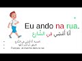 تعليم اللغة البرتغالية بسهولة اهم 20 فعل شرح وقراءة جمل سهلة باللغة البرتغالية مترجمة عربي ودارجة 