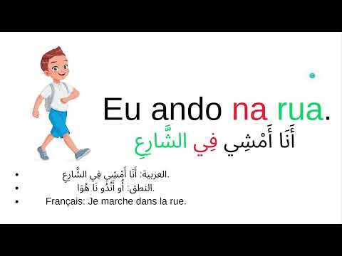 تعليم اللغة البرتغالية بسهولة اهم 20 فعل شرح وقراءة جمل سهلة باللغة البرتغالية مترجمة عربي ودارجة
