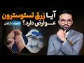 The Truth They Don T Tell You About Testosterone Injections Dr Qais Nikzad 