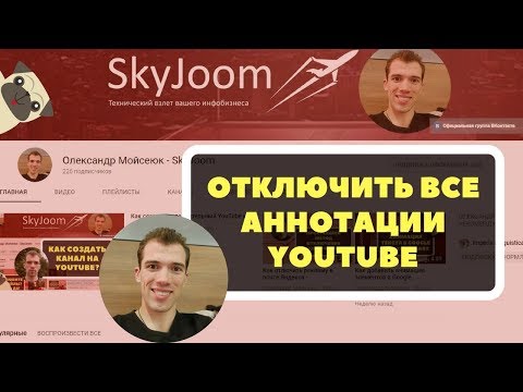 Вопрос: Как отключить миниатюры видео на YouTube?