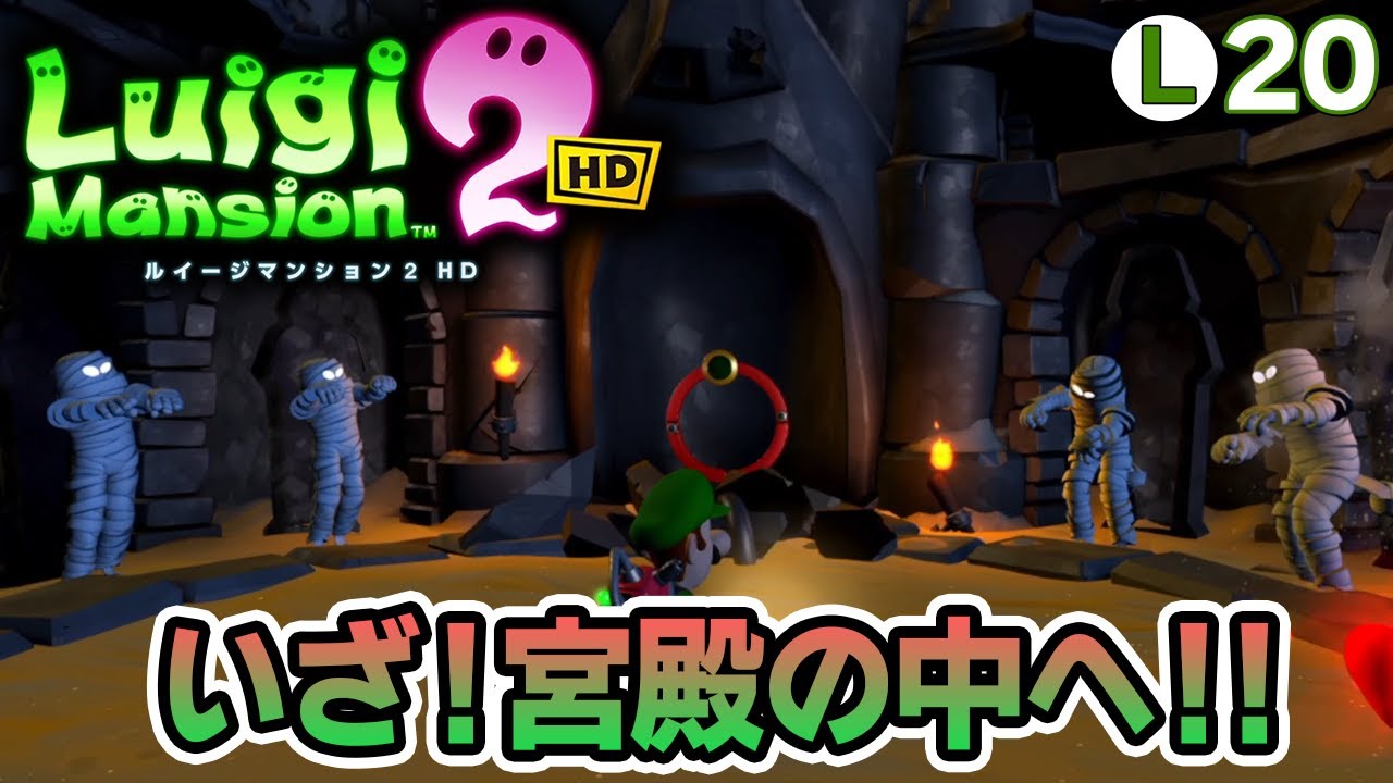 完全初見で挑むルイージマンション2 HD！ホラゲーなんて怖くない!! #20【ぽんすけ】