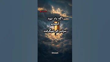 کاشکی تو لحظه ی آخر عشقو تو نگام میخوندی قلب تو صدامو نشنید رفتی با غریبه موندی 