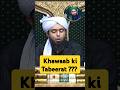 Khawab Ki Tabeer Ki Haqeeqat Engineermuhammadalimirza Khawab Ki Tabeer Ki Haqeeqat Engineermuhammadalimirza