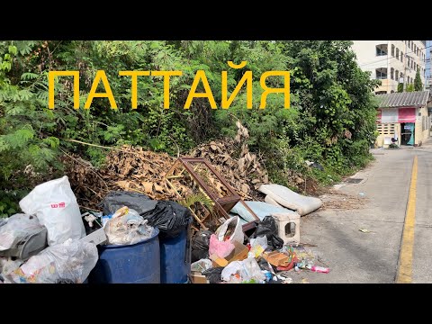 Видео: Паттайя. Ищу недорогое жилье в Таиланде в низкий сезон