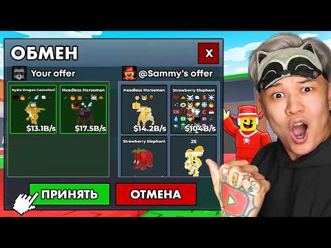 🤯НАЧАЛ С НУЛЯ, НО Я ТРЕЙЖУСЬ С АДМИНОМ SAMMY в Steal a Brainrot!