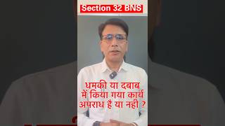 Section 32 BNS #legalawareness #adapreparation #hjspreparation #indianlaw #lawstudents #advocate