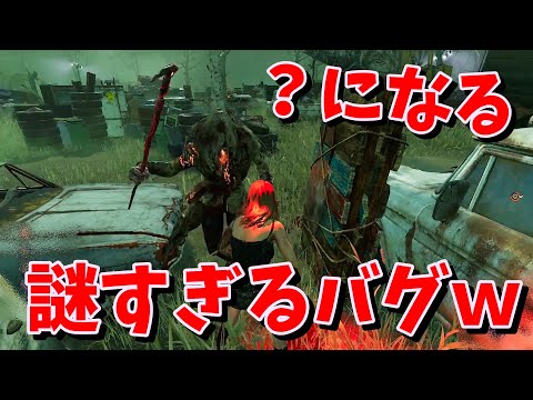 【DBD】ブライトと2択の勝負中に謎すぎるバグがｗｗ【デッドバイデイライト】