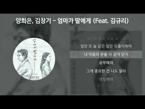 양희은 김창기 엄마가 딸에게 Original Ver Feat 김규리 가사 Lyrics