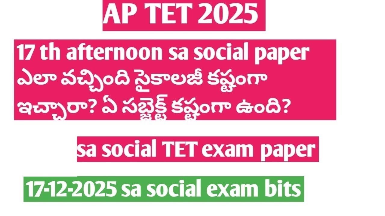 👉AP tet 2025 17-12-2025 sa social total 150 exam bits👈