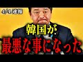 【榛葉賀津也】世界中が大変なことになっています…【玉木雄一郎 国民民主党】