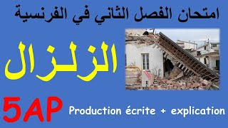 Un tremblement de terre, Composition du 2ème trimestre 5AP | امتحان الفصل الثاني في الفرنسية