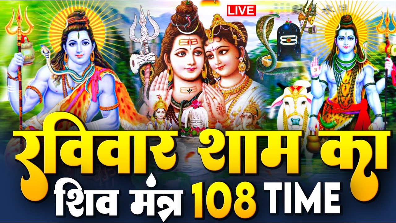 LIVE: ॐ नमः शिवाय धुन | Om Namah Shivaya ShivDhun | NonStop ShivDhun | Daily Mantra