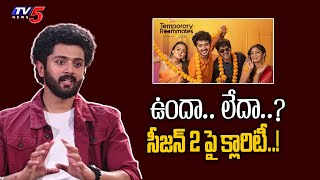 Charan Lakkaraju GIVES CLARITY on Temporary Roommates Season 2 | TV5 Entertainment
