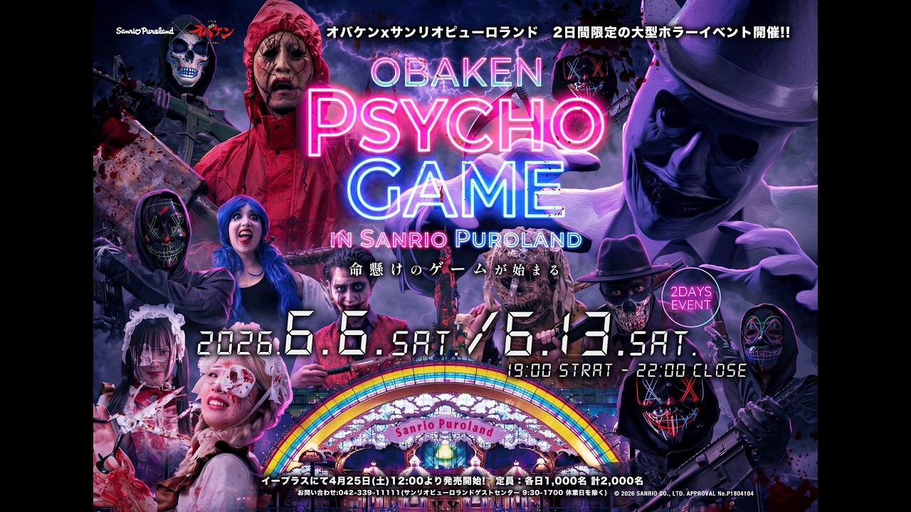 ゾンビや幽霊モンスターよりも、底知れないのは「人間」ピューロランド