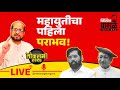 Nikhil wagle original is live    shindevsthackeray bjp ncp congress pawar