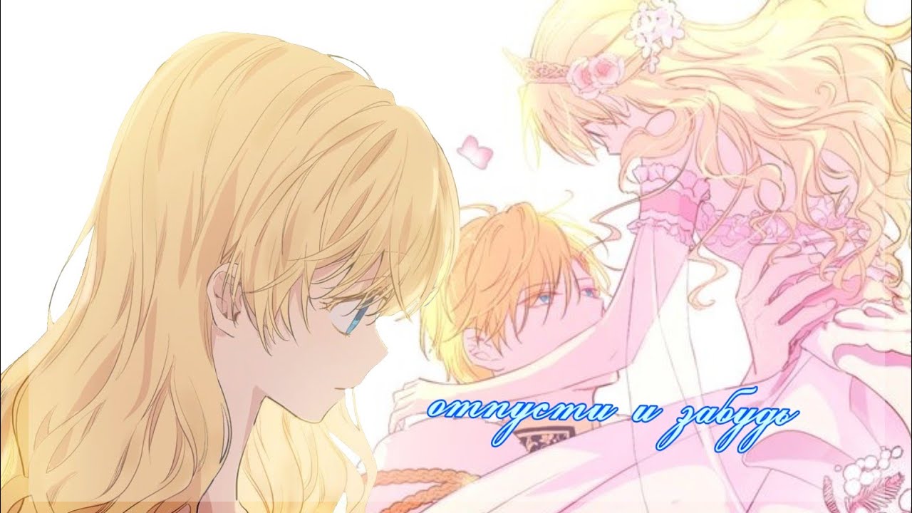 ◄MMV||AMV► Отпусти и забудь || Однажды я стала принцессой || Атанасия