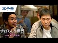 映画『すばらしき世界』本予告 2021年2月11日(木・祝)公開