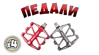 Педали для велосипеда на 4х промподшипниках из Китая (AliExpress) | Pedals BaseCamp + Disassembly(Купить педали: http://ali.pub/40xp2 ✪ Подороже: http://ali.pub/h7ybk ✪ Другие: http://ali.pub/kzm6r ▭▭▭▭▭▭▭▭▭▭▭▭▭▭▭▭▭▭▭▭▭..., 2016-07-02T17:48:50.000Z)