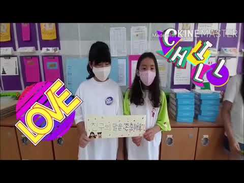 2020 교실에서 찾은 희망 / 대구상원초등학교 5학년 1반