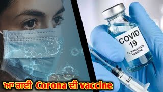 Corona Vaccine Update In Punjabi - Russian vaccine news