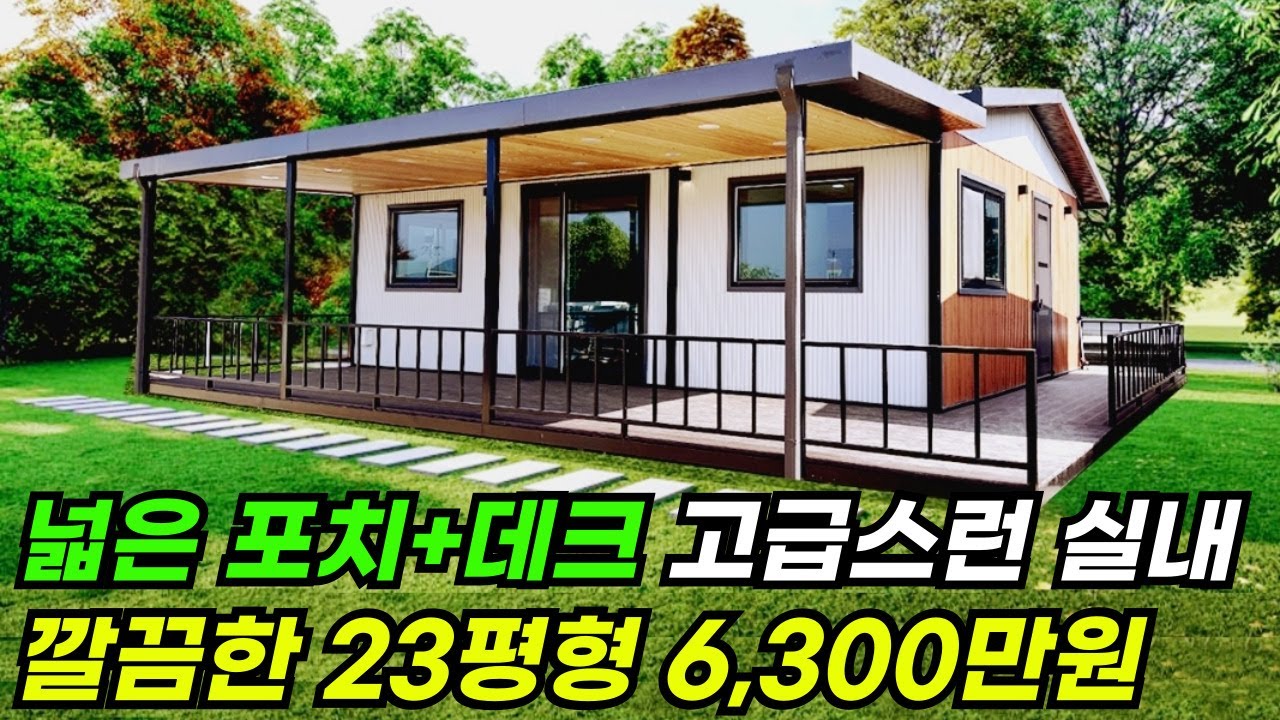 집 16평, 포치+데크 7평! 붙박이장 서비스까지~ 실물보면 반합니다 